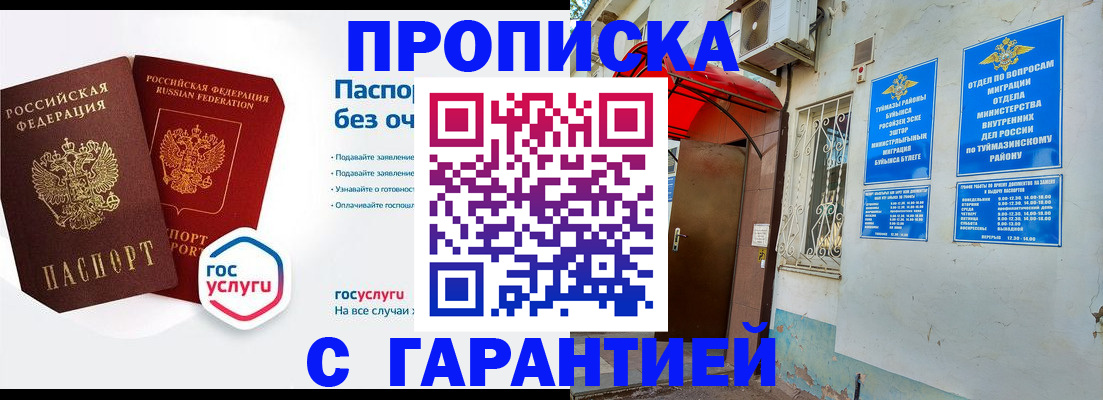 временная регистрация гарантия в Петухово